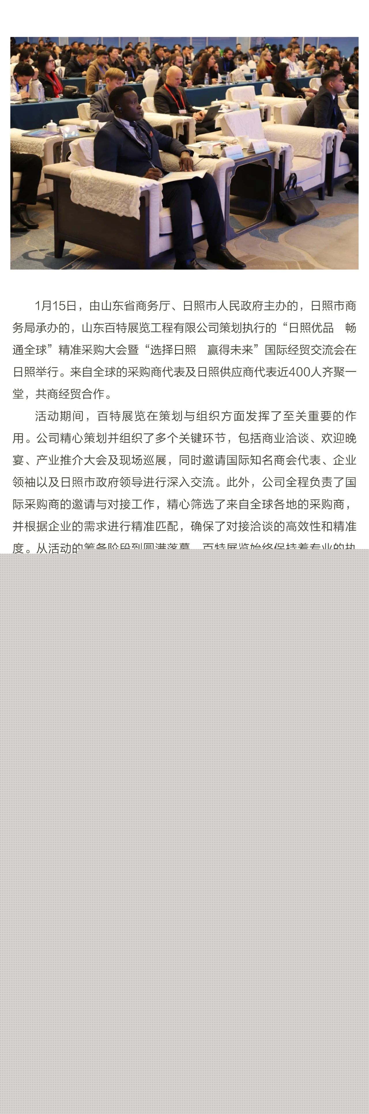 把客商請進來 “日照優(yōu)品 暢通全球”精準(zhǔn)采購大會舉辦1.jpg
