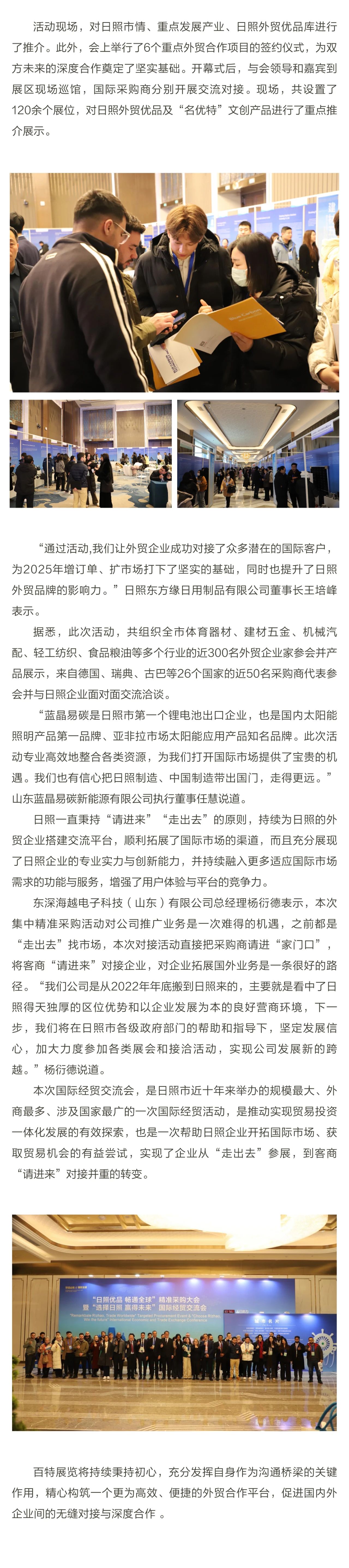 把客商請進來 “日照優(yōu)品 暢通全球”精準(zhǔn)采購大會舉辦2.jpg